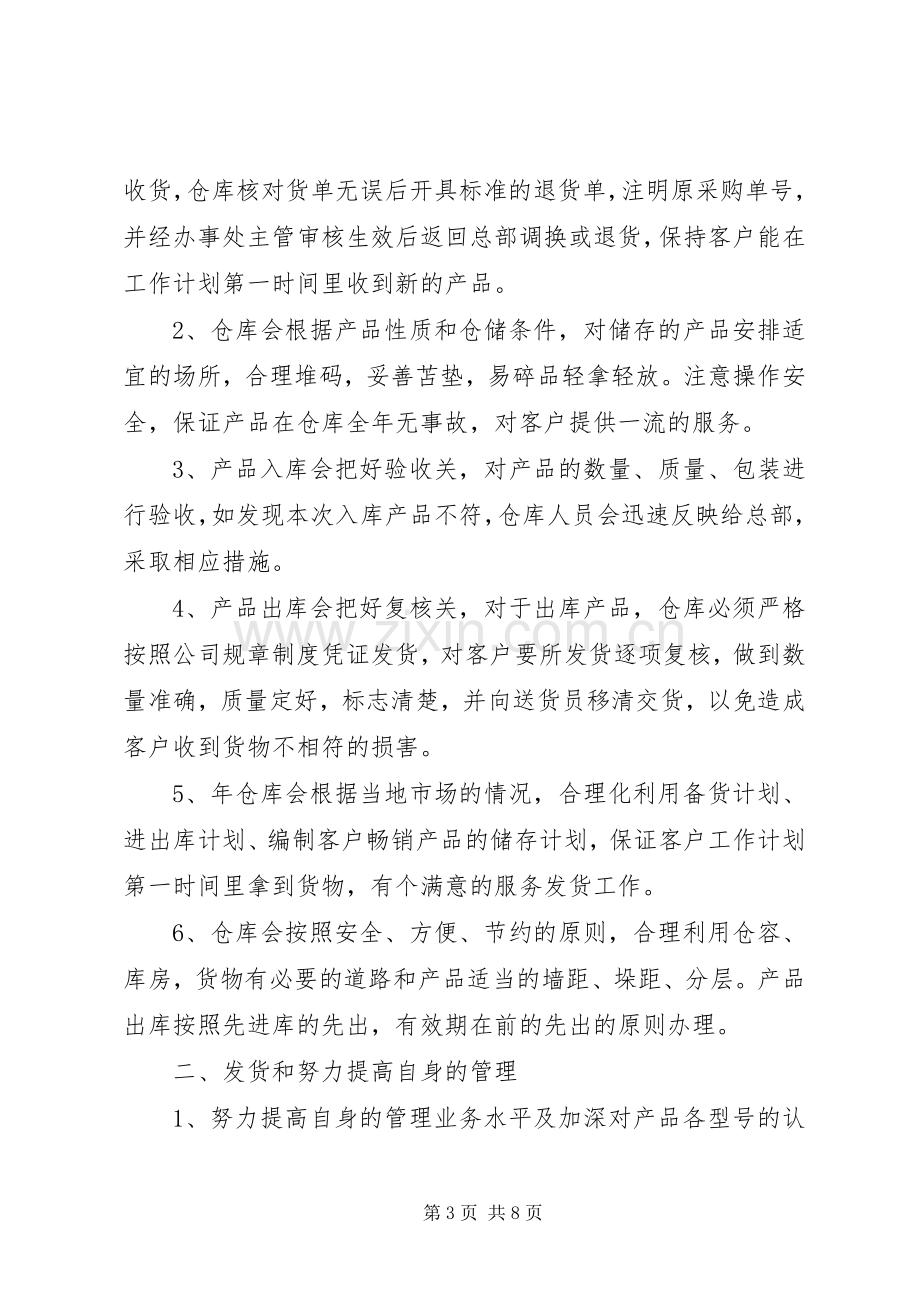 库管员XX年工作计划【四篇】.docx_第3页