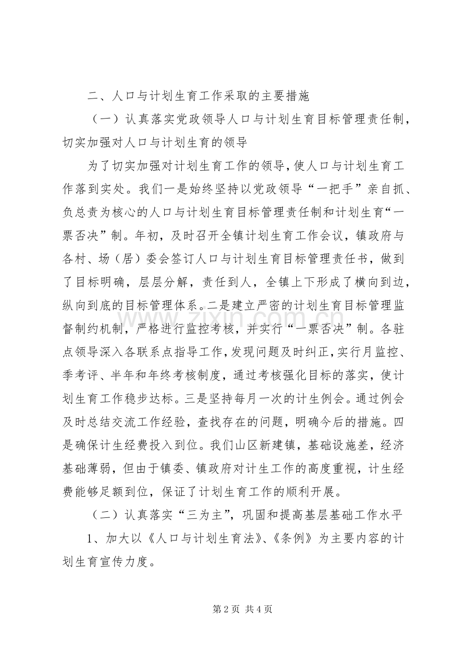 计划生育个人年终工作总结范文.docx_第2页