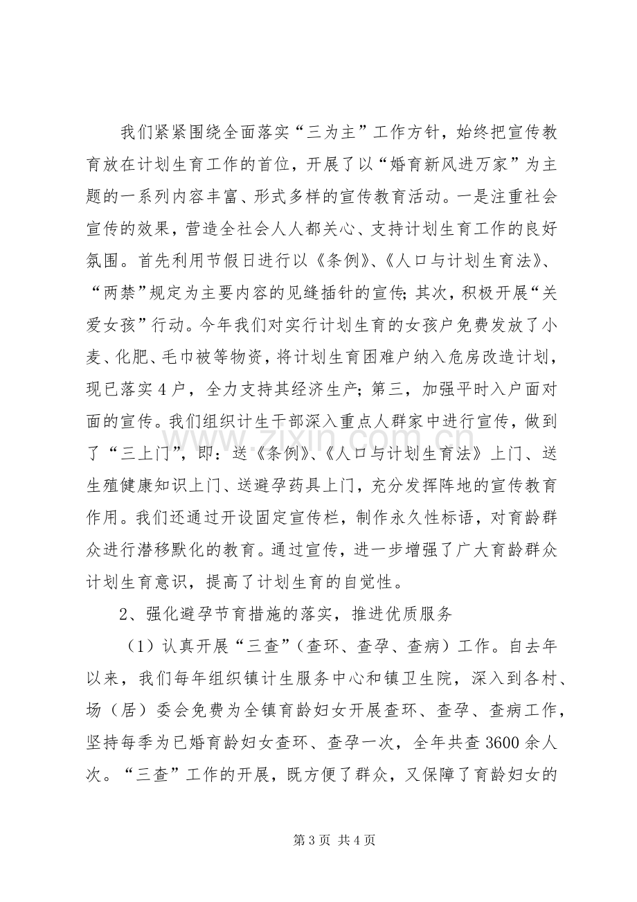 计划生育个人年终工作总结范文.docx_第3页