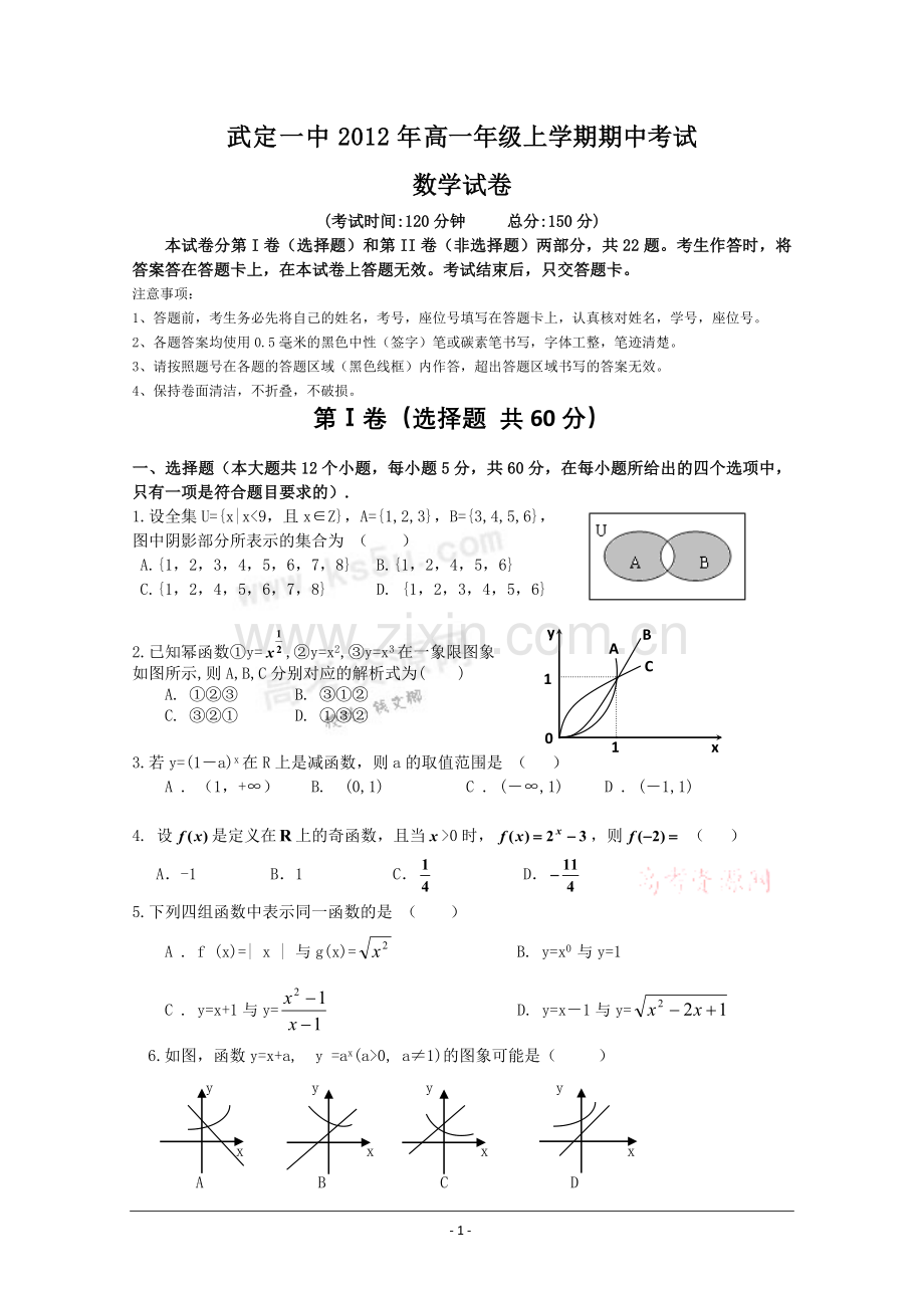 云南省武定一中2012-2013学年高一上学期期中考试数学试题.doc_第1页