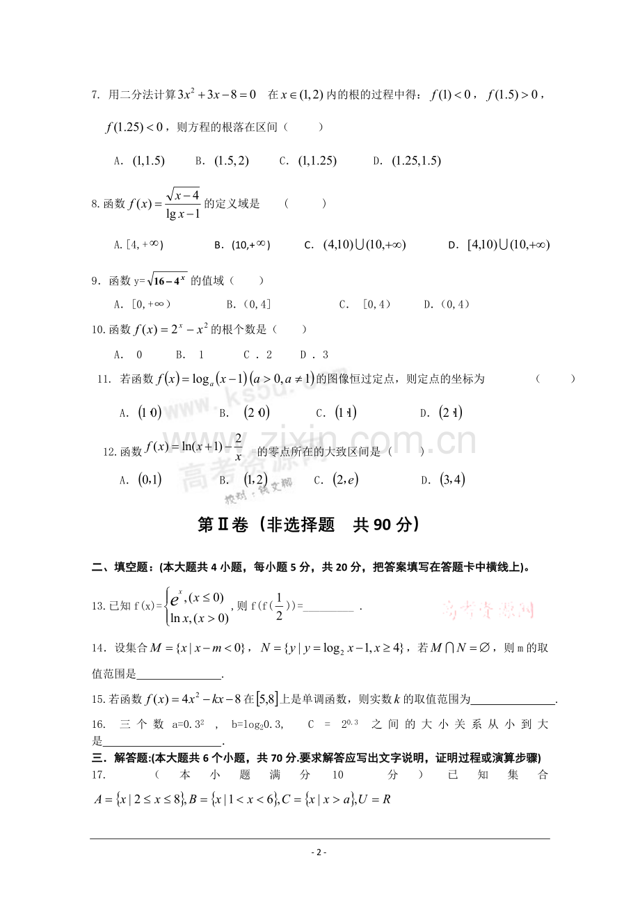 云南省武定一中2012-2013学年高一上学期期中考试数学试题.doc_第2页