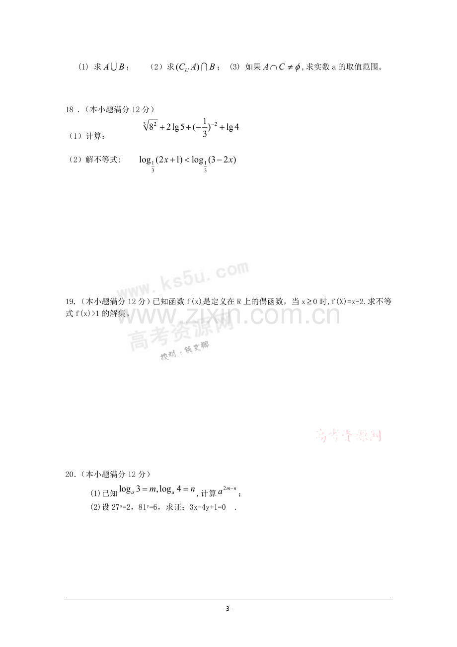 云南省武定一中2012-2013学年高一上学期期中考试数学试题.doc_第3页