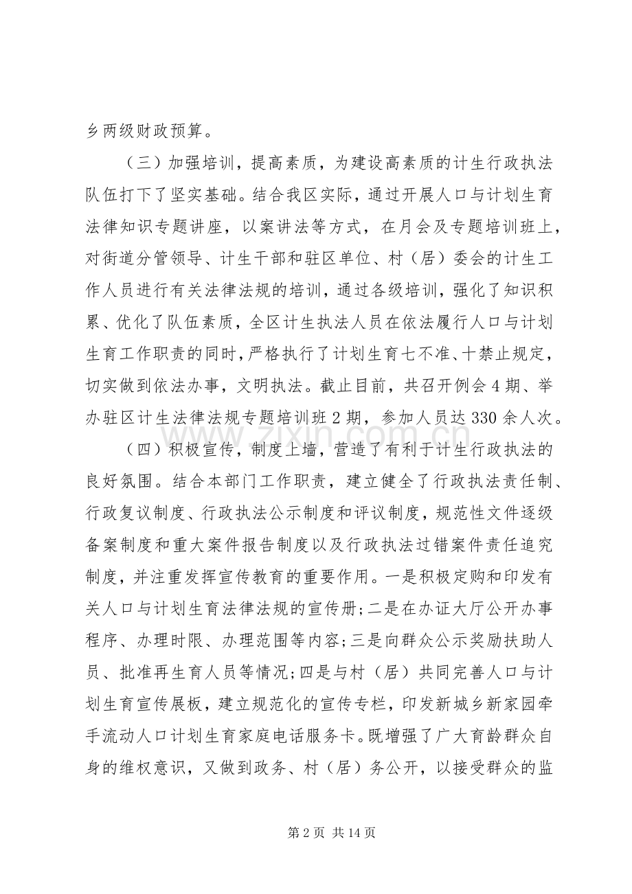 计划生育行政执法自查报告范文 .docx_第2页