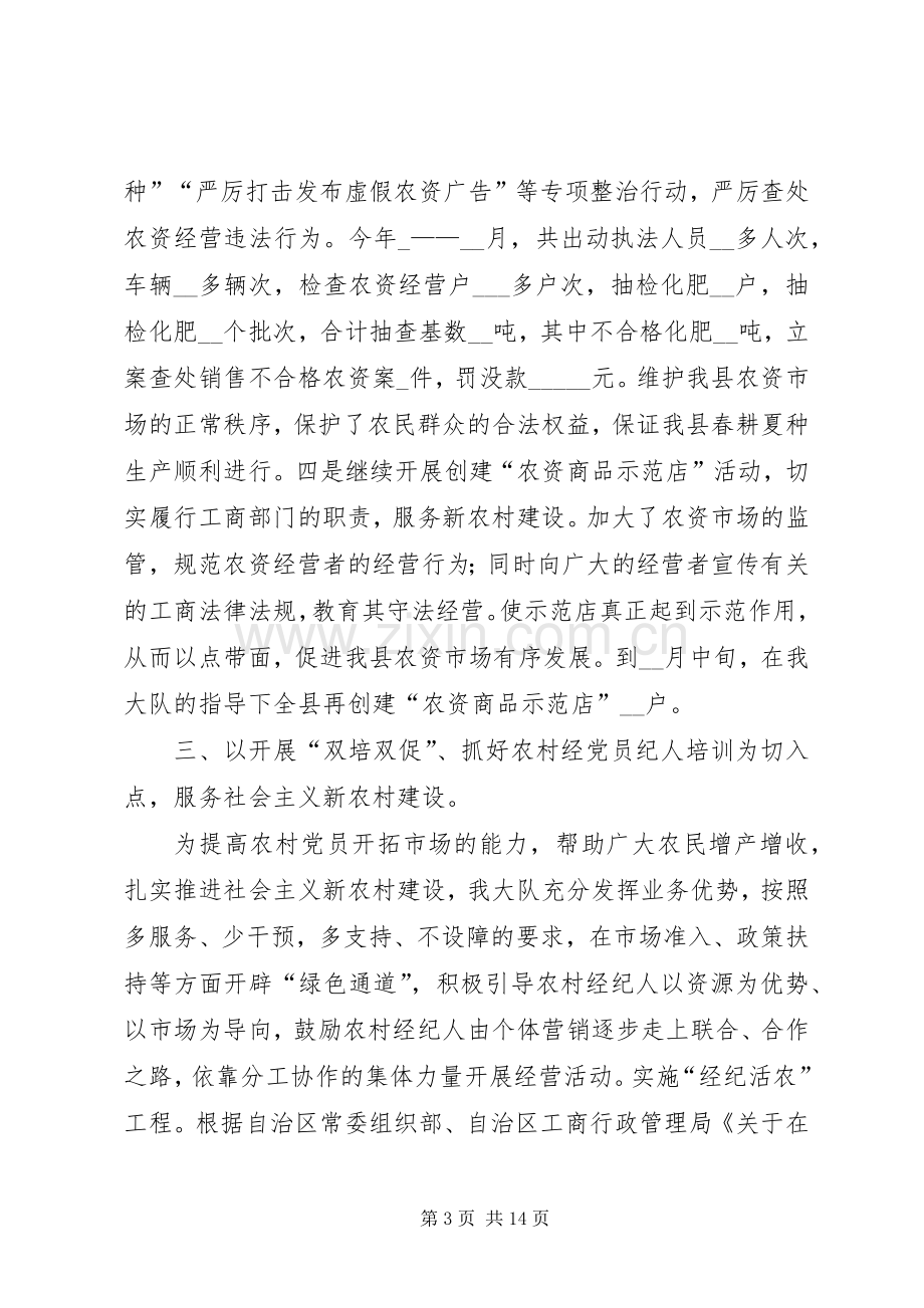 县工商局经检大队年度工作总结工作计划.docx_第3页