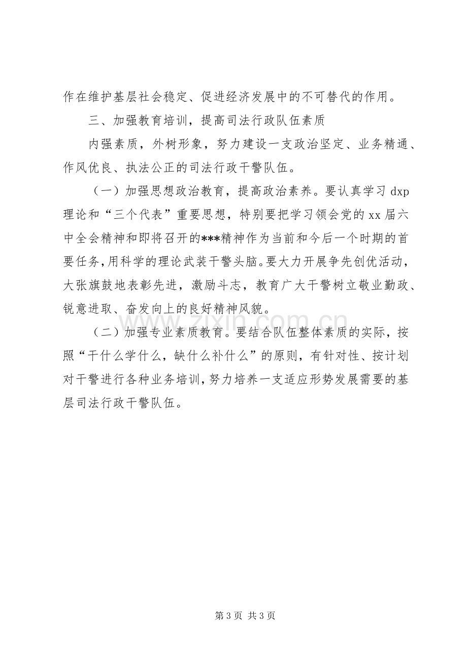 下一年司法行政工作计划.docx_第3页