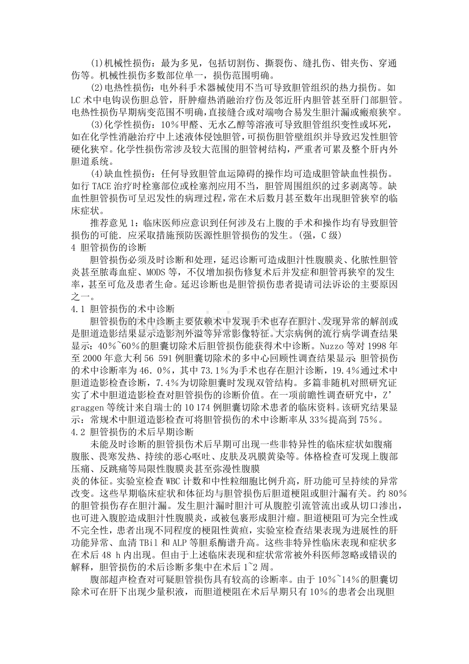 胆管损伤诊断及治疗指南(2013版).docx_第2页