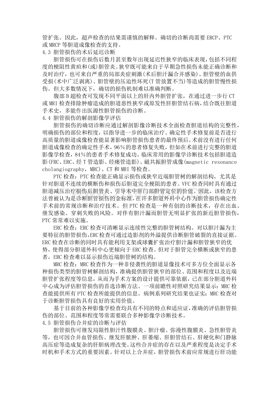 胆管损伤诊断及治疗指南(2013版).docx_第3页