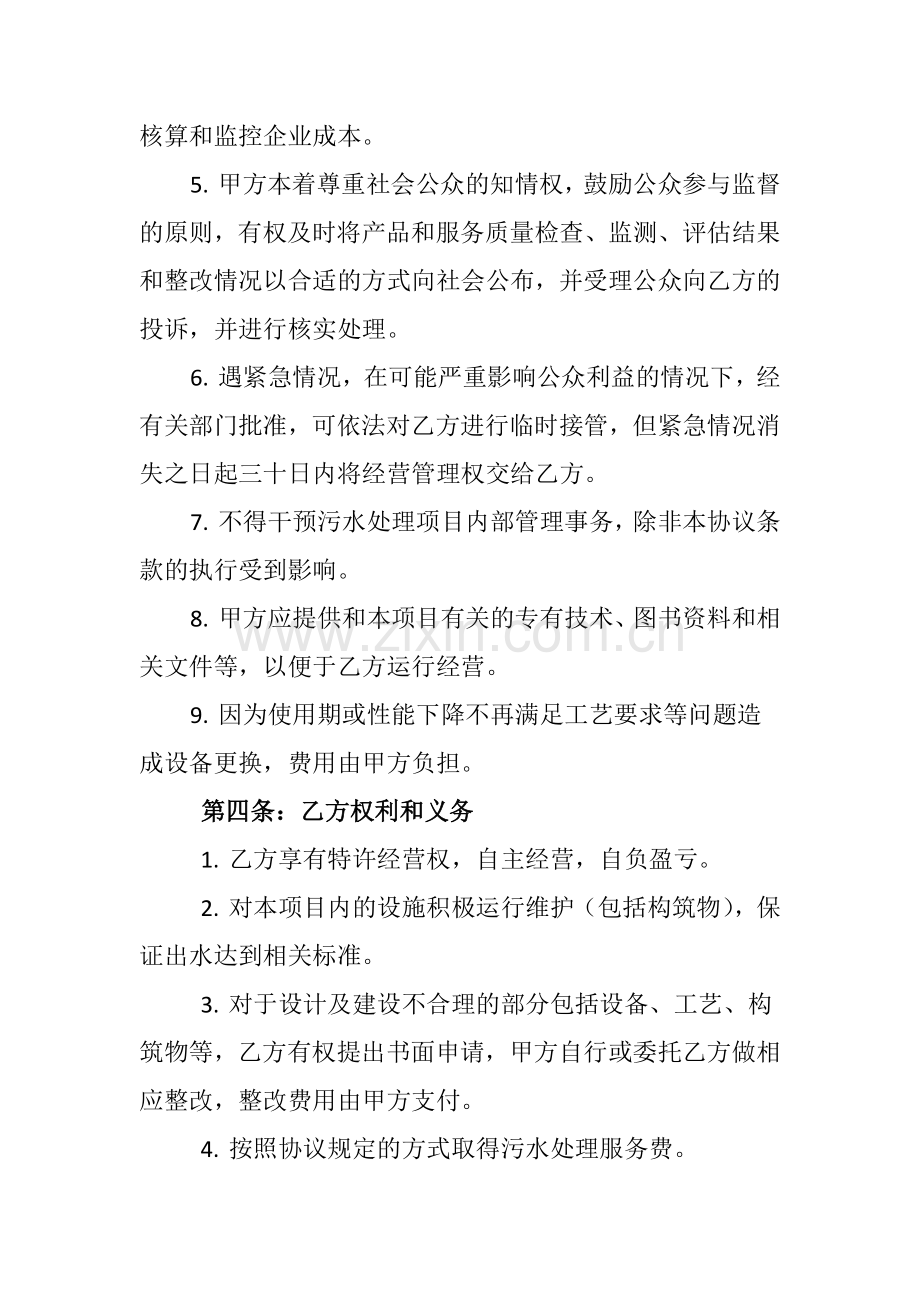 污水处理厂委托经营管理协议.doc_第2页