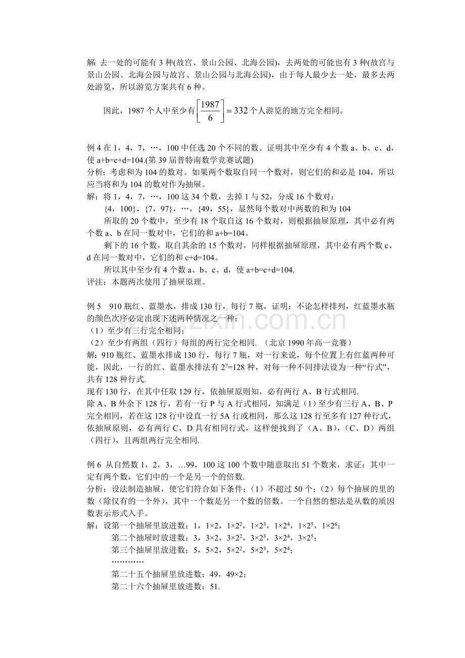 初一数学竞赛系列讲座(14)抽屉原理.doc_第2页