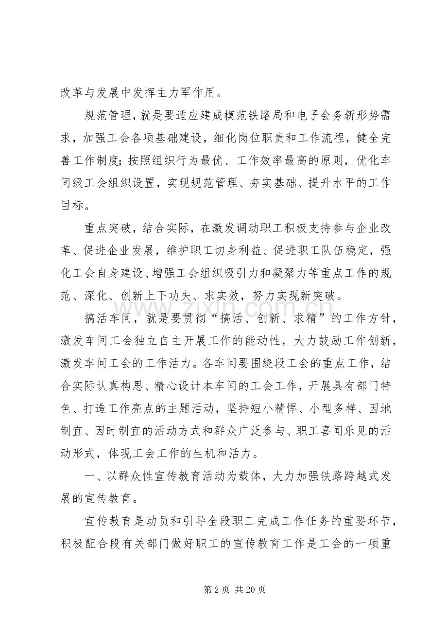 机务段年度工会工作计划 .docx_第2页