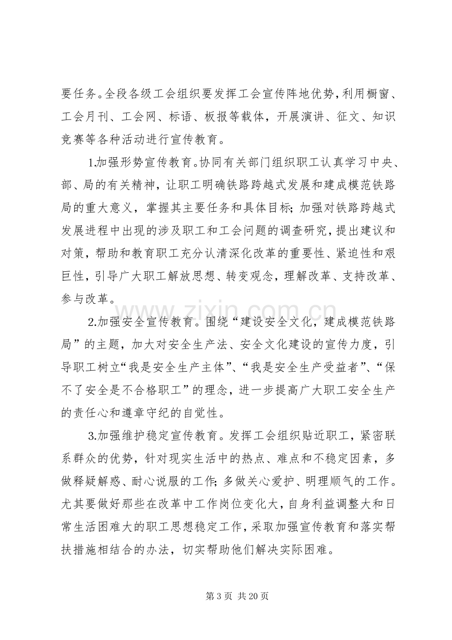 机务段年度工会工作计划 .docx_第3页