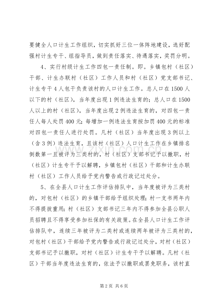 关于进一步落实人口和计划生育工作责任制的有关规定.docx_第2页