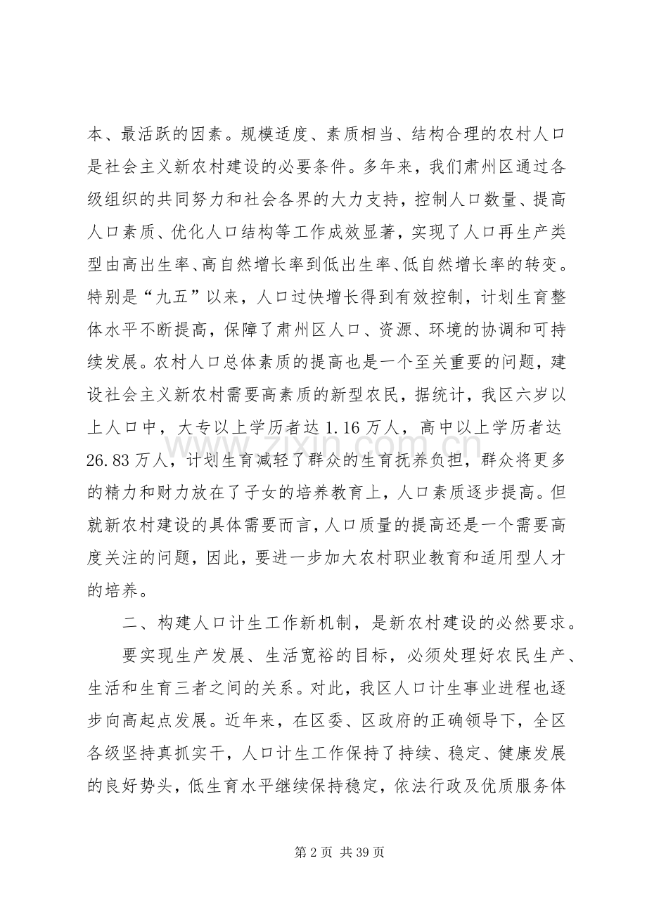 人口和计划生育工作在新农村建设中的作用 .docx_第2页