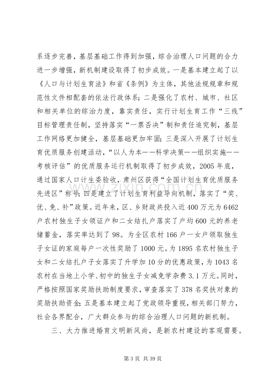 人口和计划生育工作在新农村建设中的作用 .docx_第3页