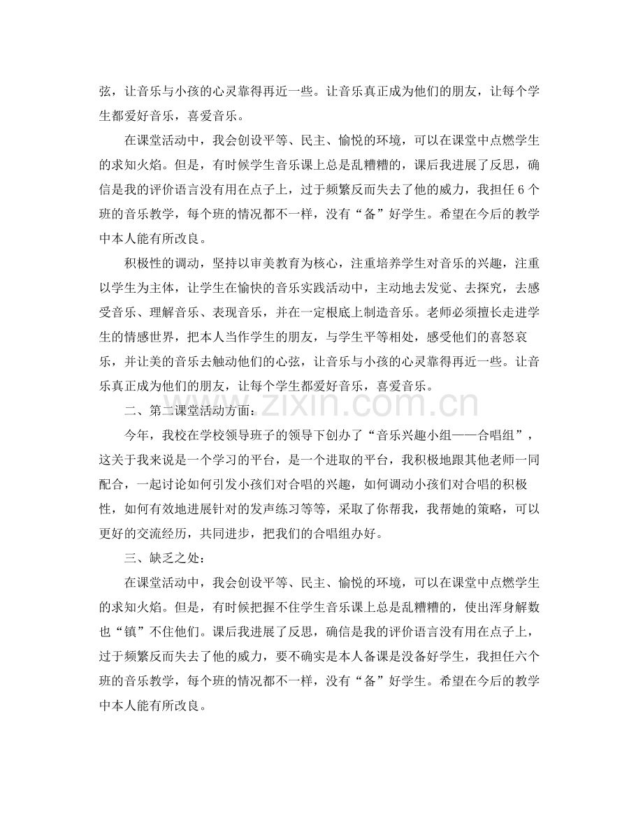 教学工作参考总结音乐教师个人工作教学参考总结.docx_第2页