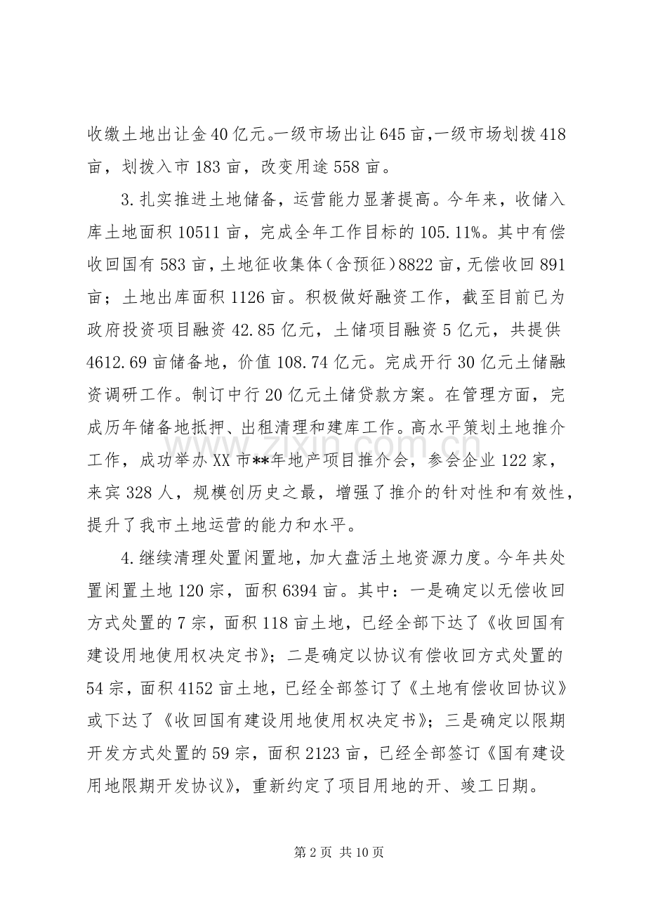 国土局年终工作总结和工作安排.docx_第2页