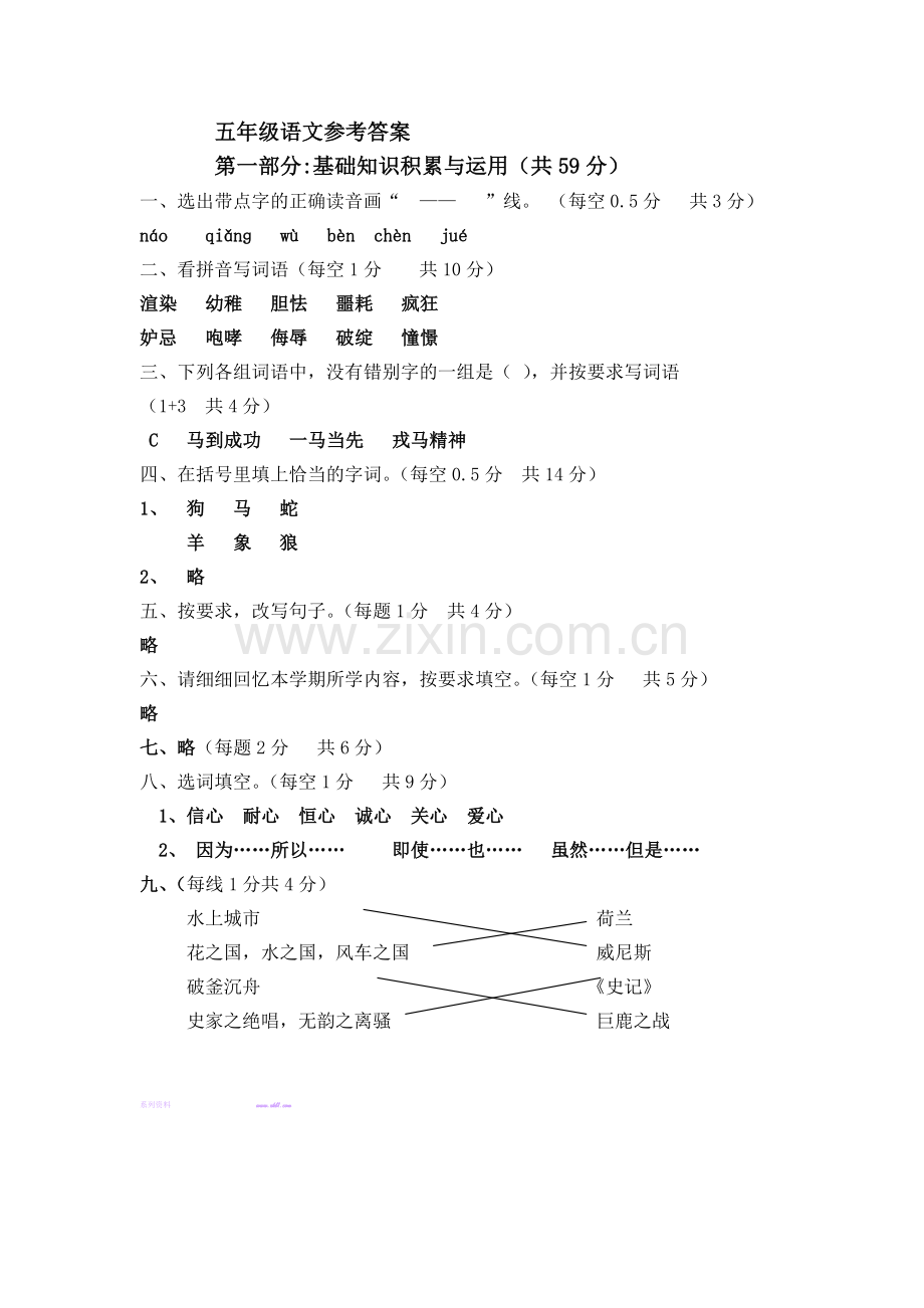 五年级语文参考答案.doc_第1页