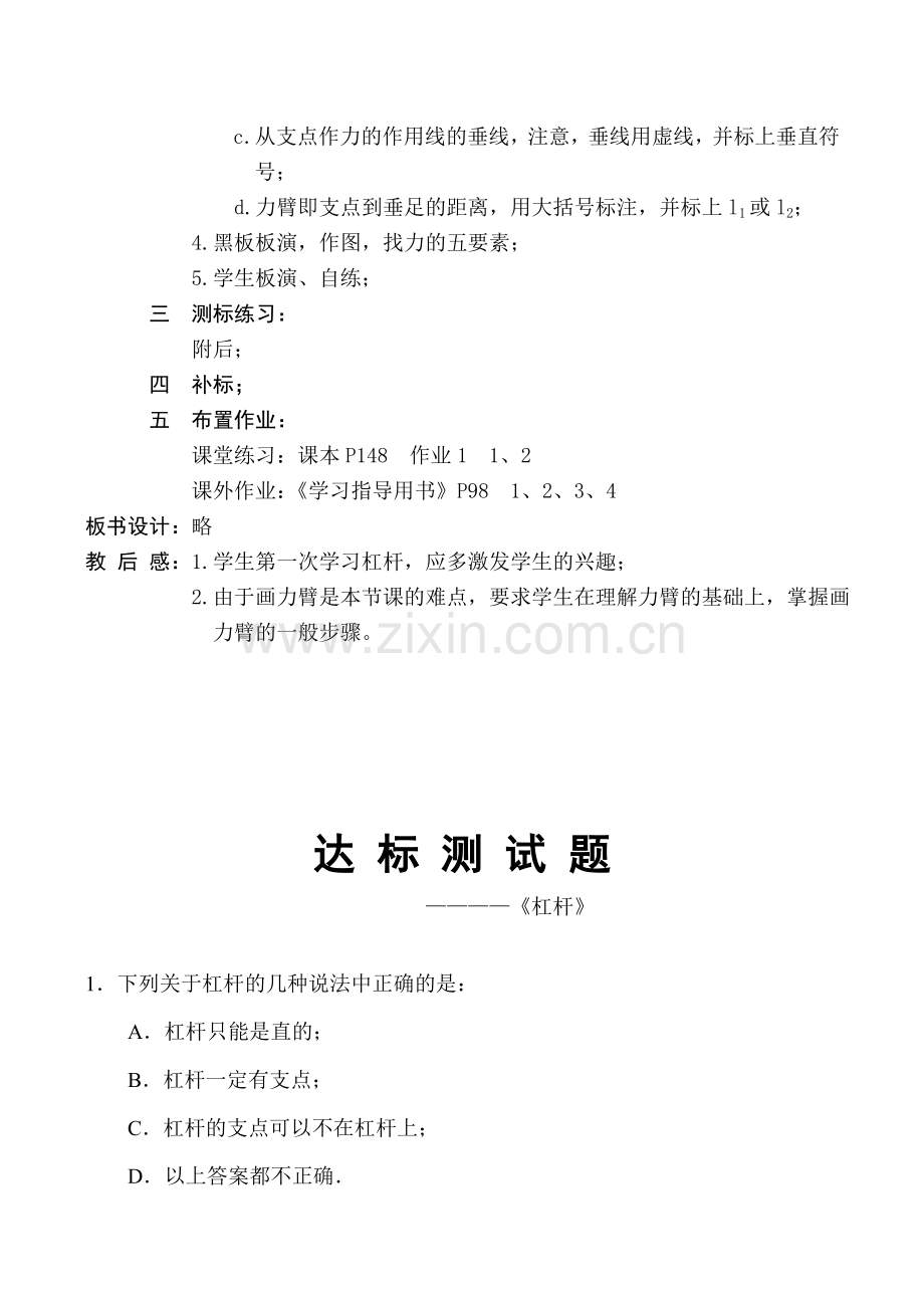 九年级物理 杠杆（共1课时）.doc_第2页