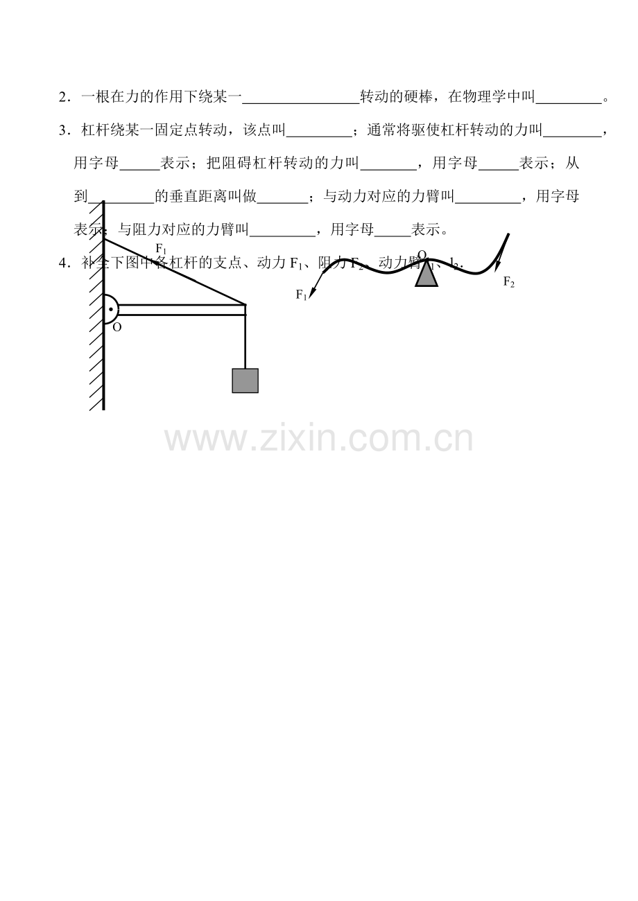 九年级物理 杠杆（共1课时）.doc_第3页