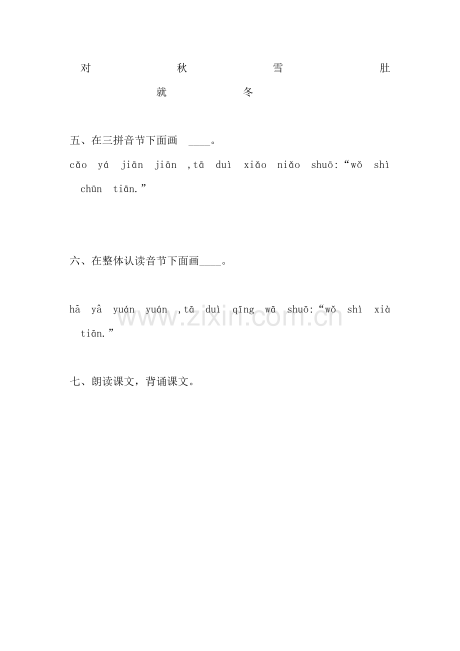 (部编)人教2011课标版一年级上册4、四季练习题.doc_第2页