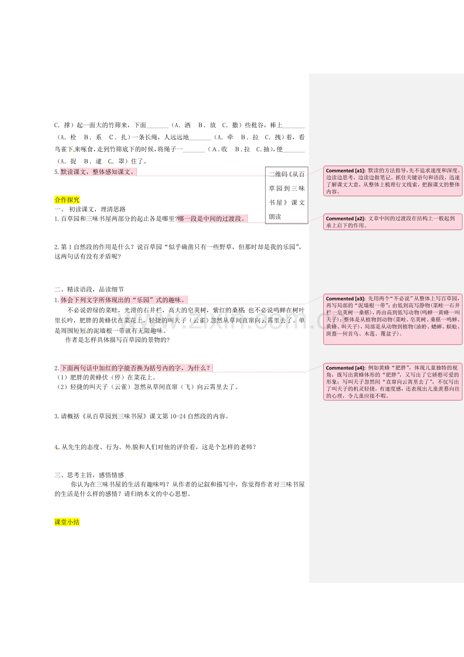 【人教部编版】2018年秋七上语文：第9课《从百草园到三味书屋》导学案（含答案）.doc_第2页