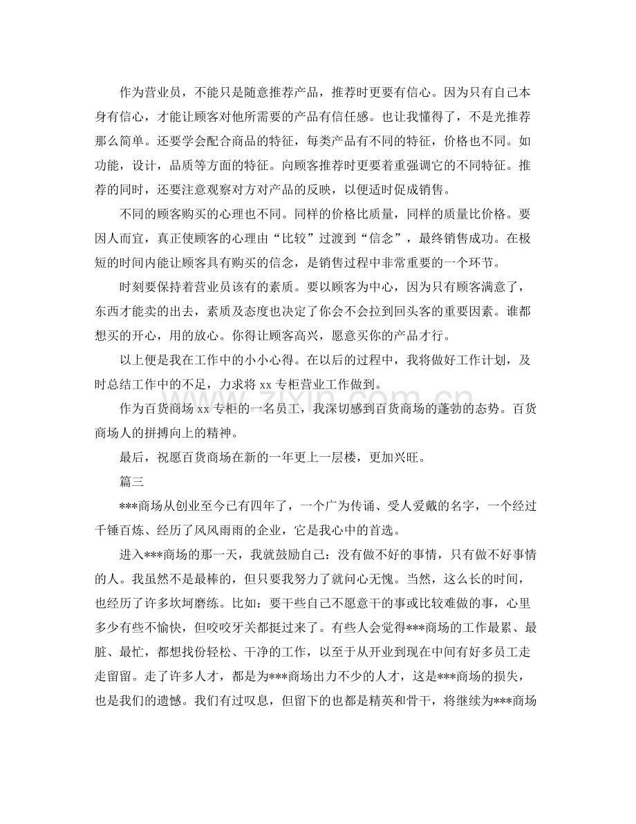 商场营业员个人年终总结【三篇】 .docx_第3页