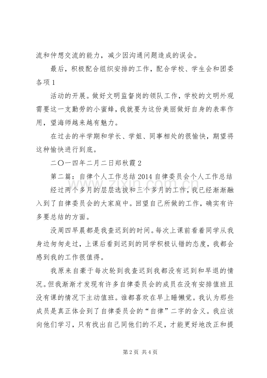 自律会个人工作计划(多篇) .docx_第2页