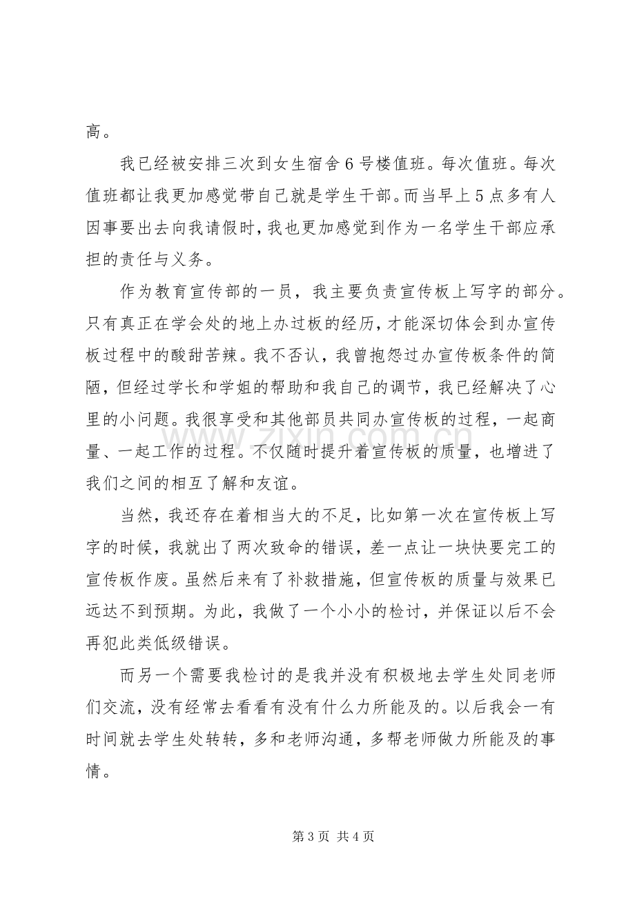 自律会个人工作计划(多篇) .docx_第3页