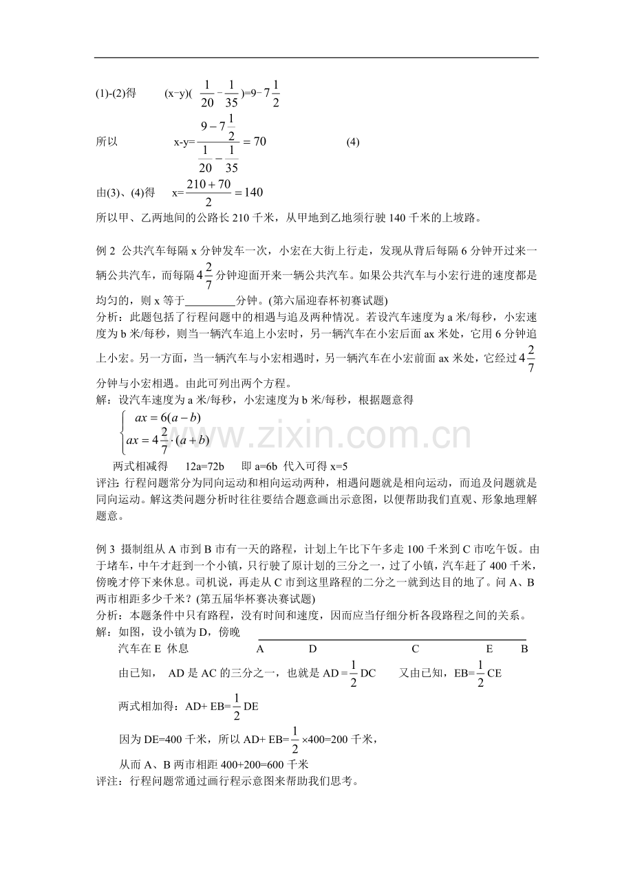 初一数学竞赛系列讲座(9)应用题（一）.doc_第2页