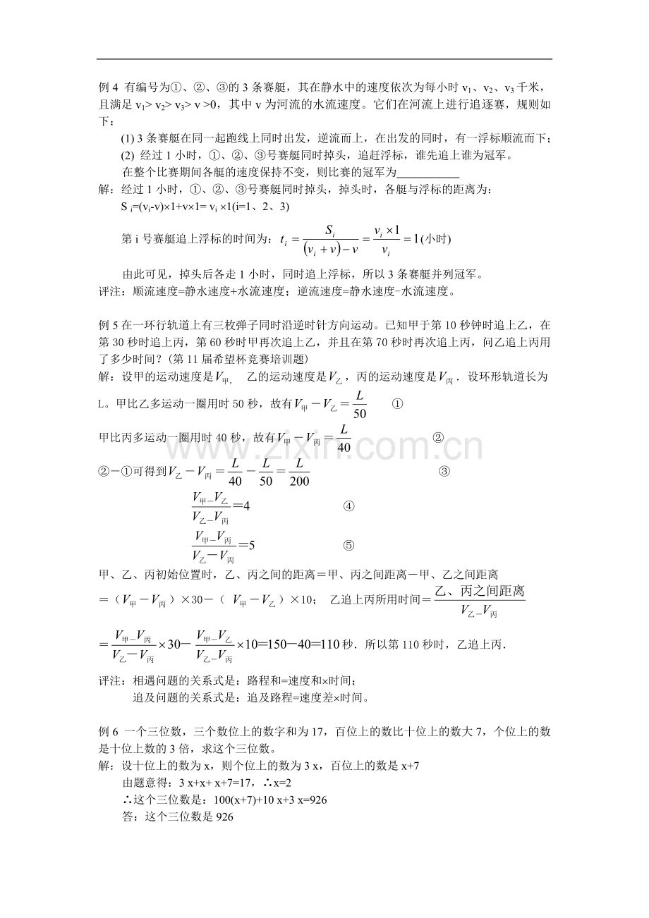 初一数学竞赛系列讲座(9)应用题（一）.doc_第3页