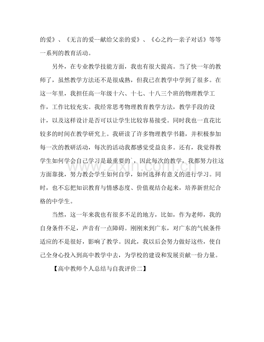 高中教师个人总结与自我评价 .docx_第2页