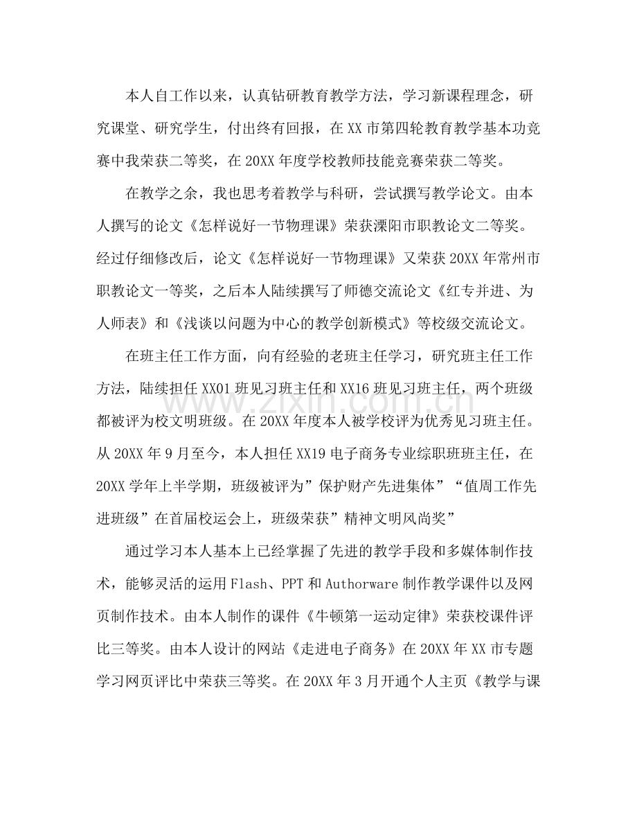 高中教师个人总结与自我评价 .docx_第3页