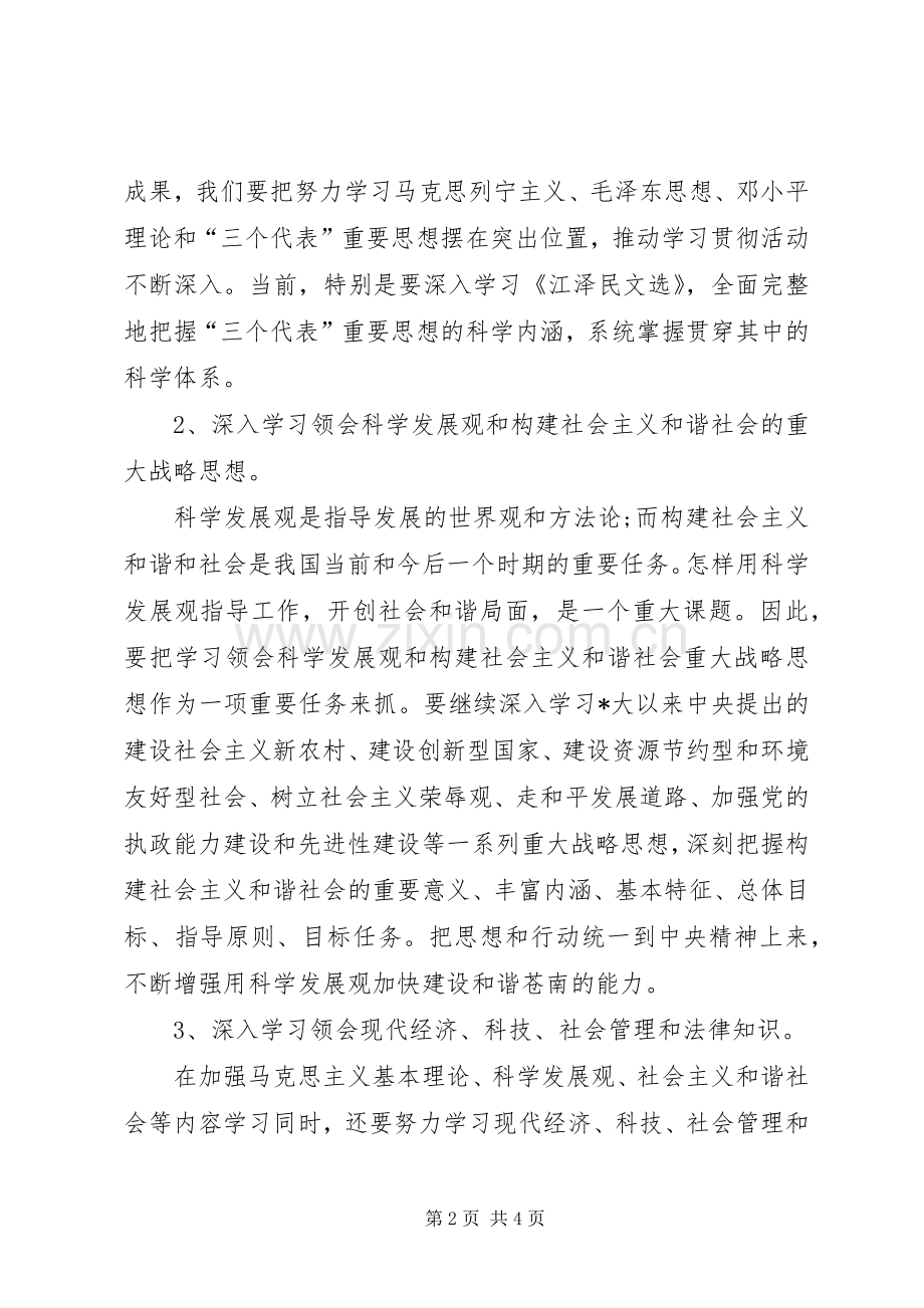 司法党组理论学习计划二.docx_第2页