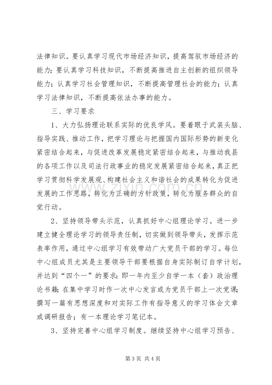 司法党组理论学习计划二.docx_第3页