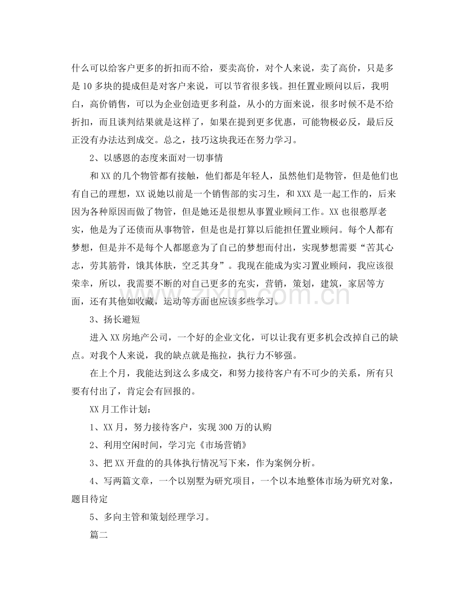 置业顾问实习总结三篇 .docx_第2页