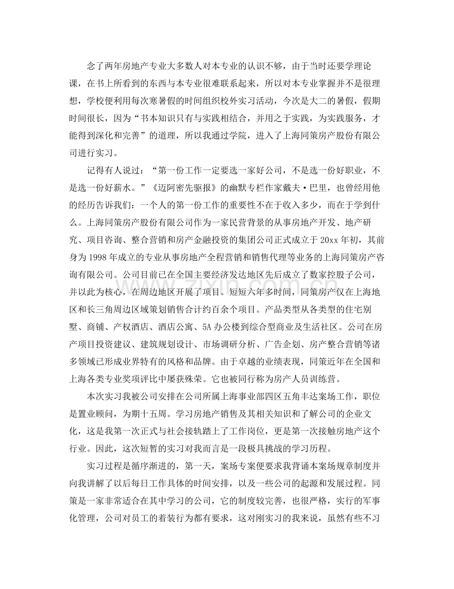 置业顾问实习总结三篇 .docx_第3页