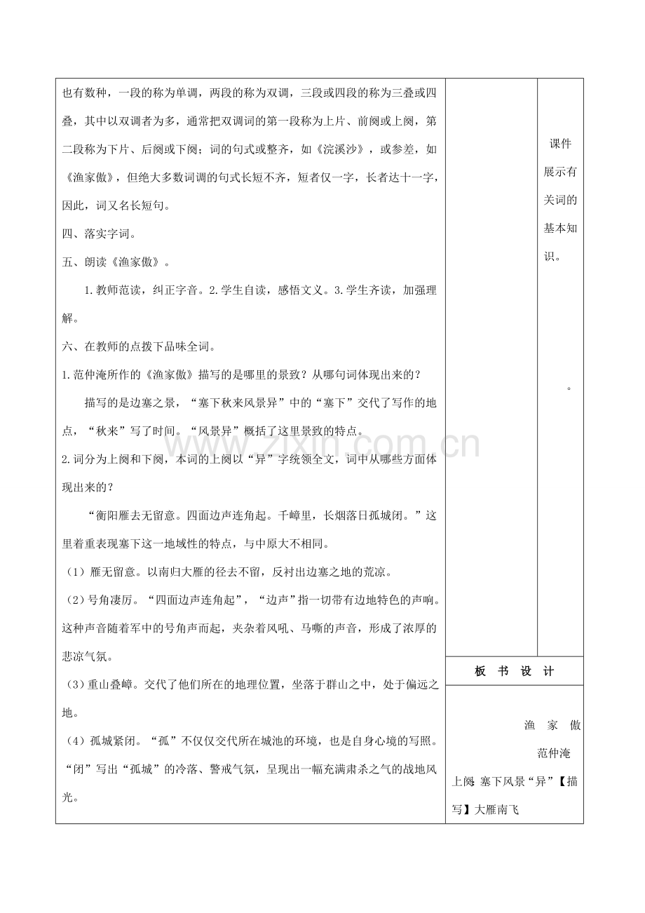 （秋季版）七年级语文下册 八《宋词二首》渔家傲教案 长春版-长春版初中七年级下册语文教案.doc_第2页