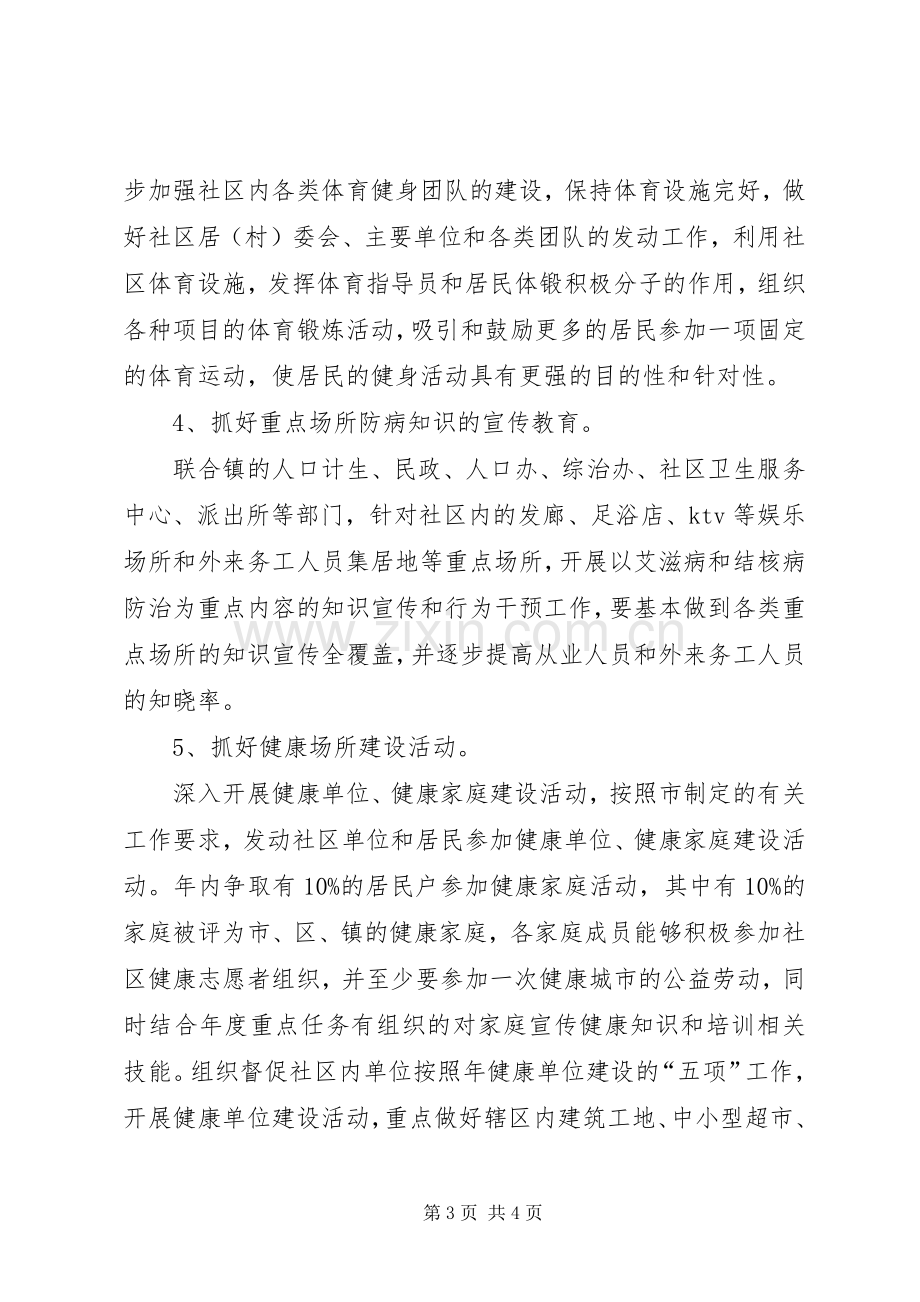 建设健康社区工作计划 .docx_第3页