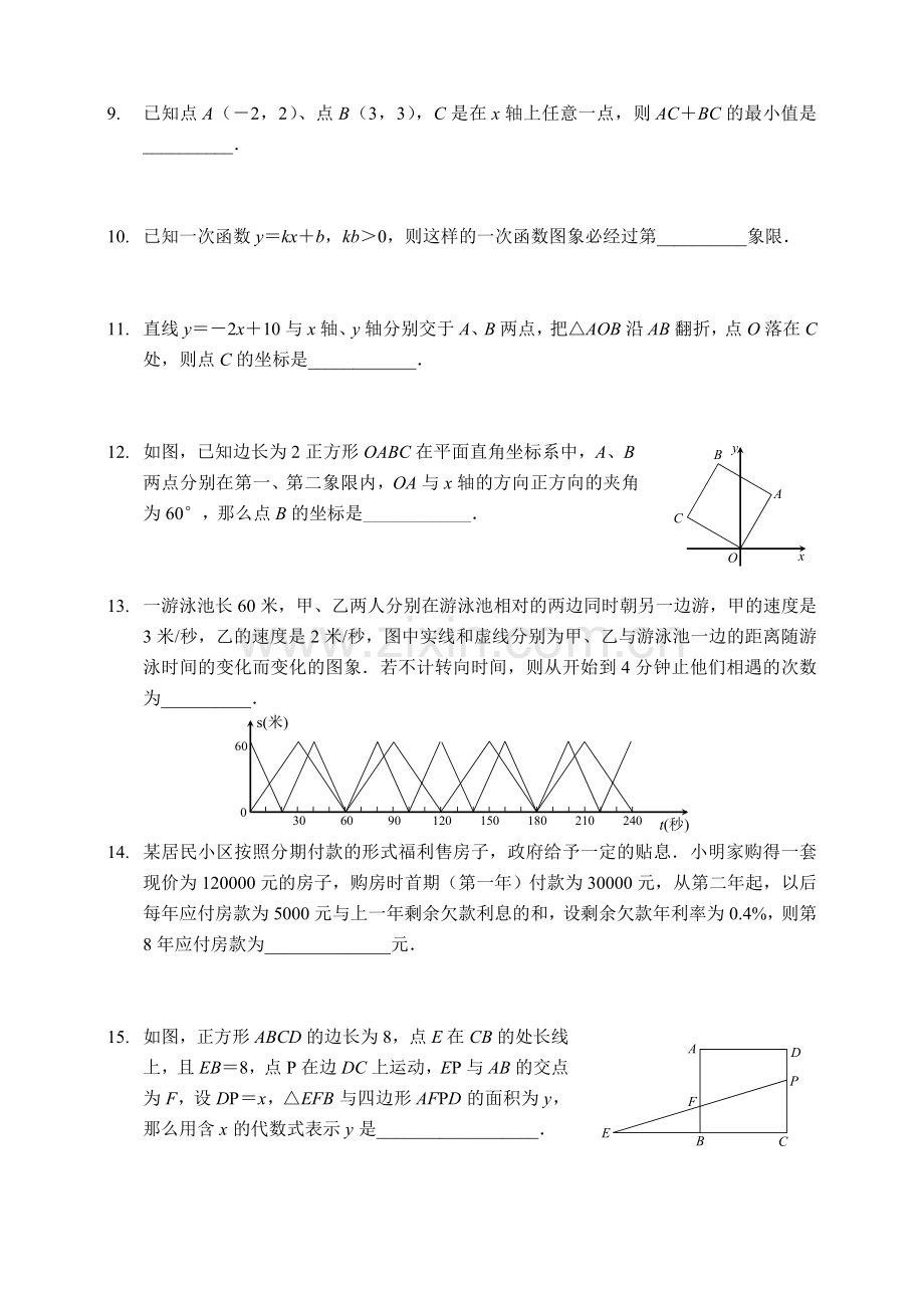 南苑中学八年级数学竞赛辅导训练题（二）.doc_第2页