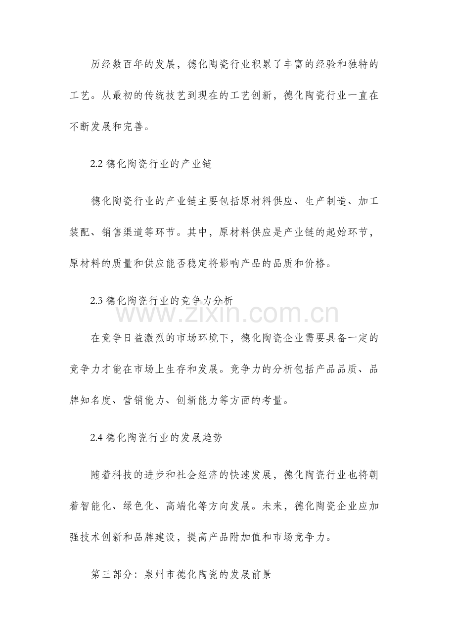 泉州市德化陶瓷的调查报告.docx_第3页