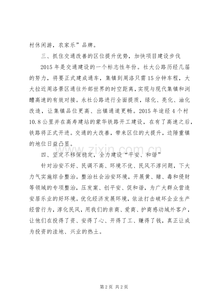 关于乡镇文化站年度工作计划的范文.docx_第2页