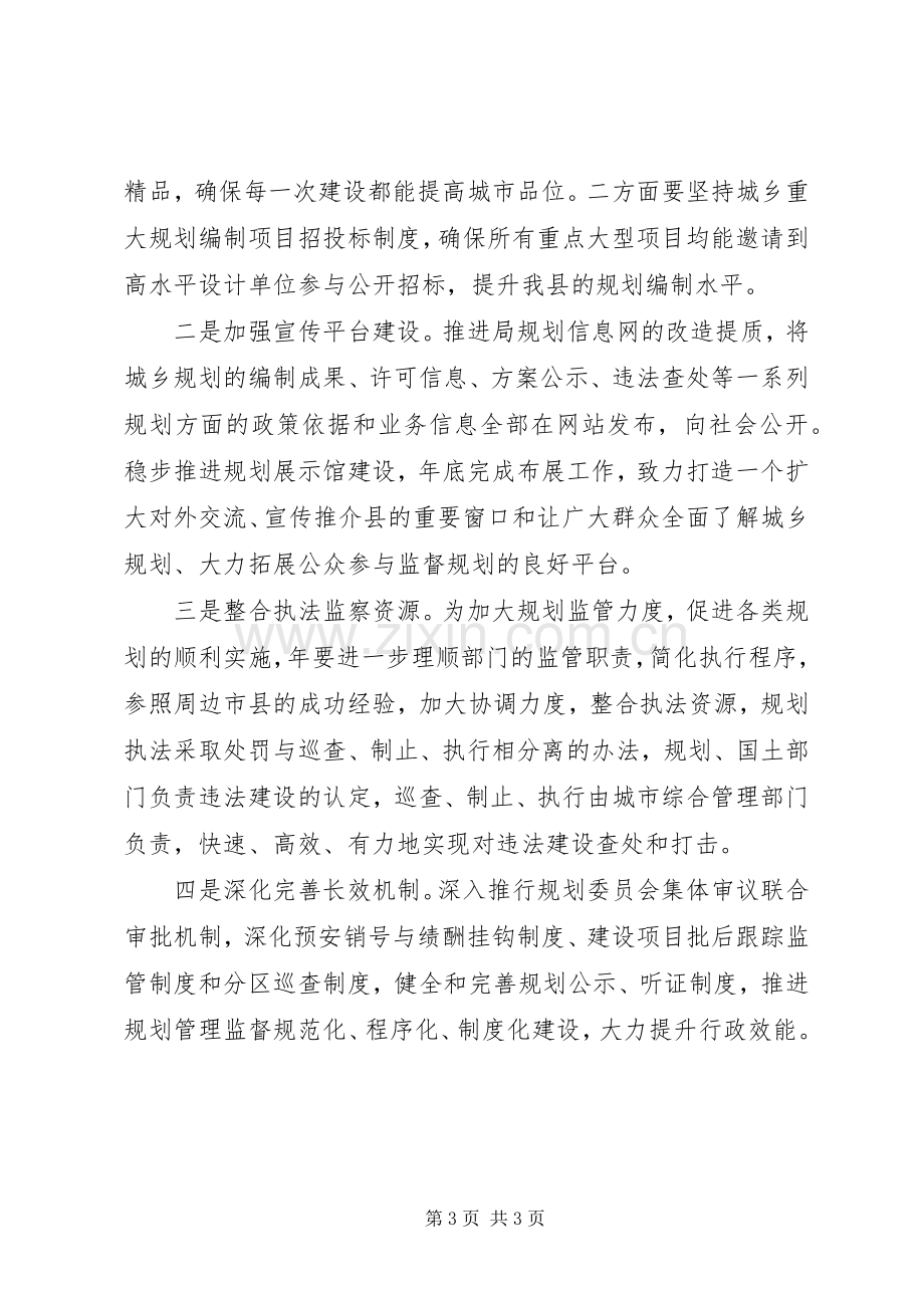 县委规划部XX年工作计划.docx_第3页