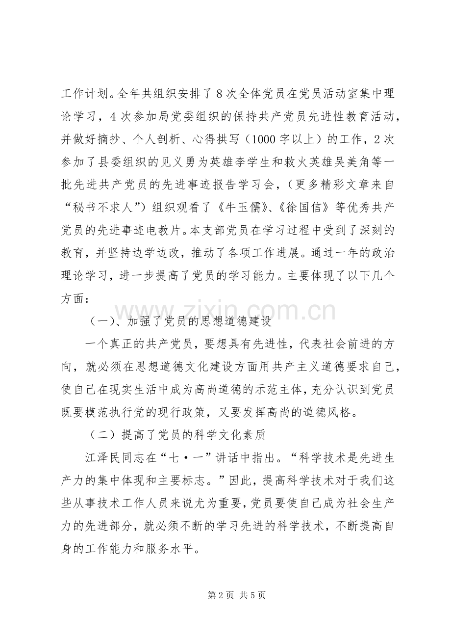 县规划建设局机关第四党支部创先争优活动总结 .docx_第2页