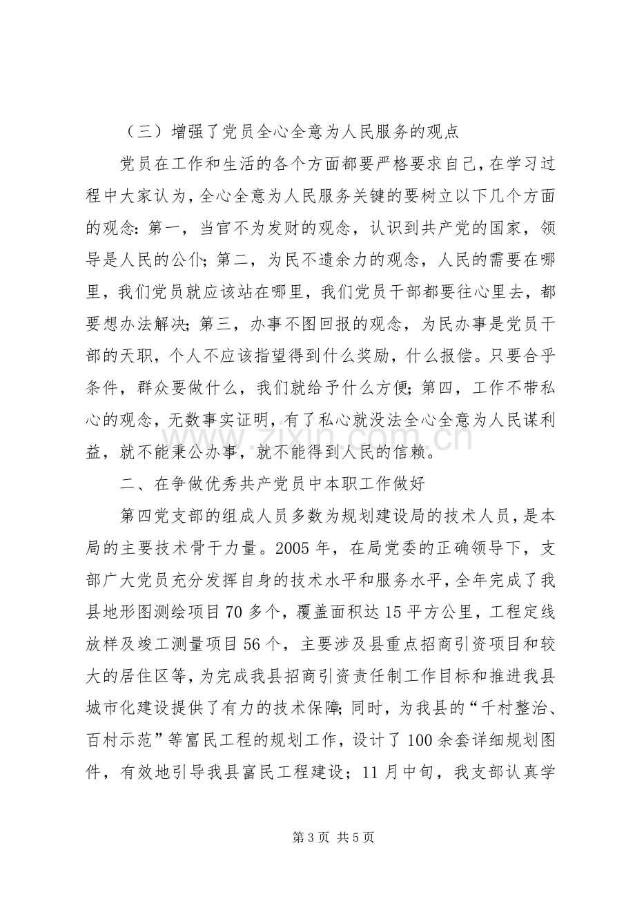 县规划建设局机关第四党支部创先争优活动总结 .docx_第3页