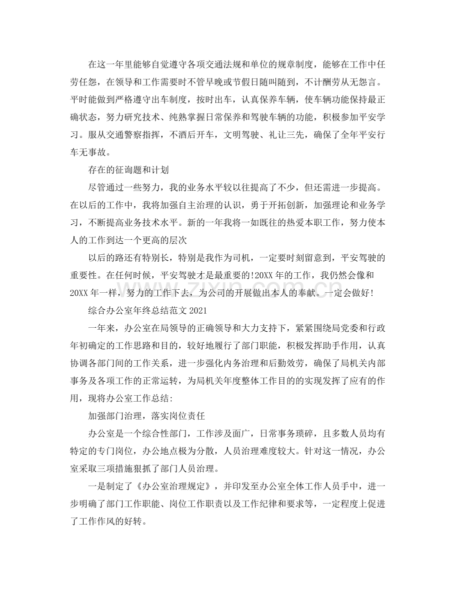 办公室工作参考总结综合办公室年终参考总结范文.docx_第2页