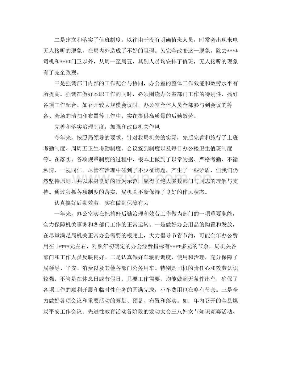 办公室工作参考总结综合办公室年终参考总结范文.docx_第3页