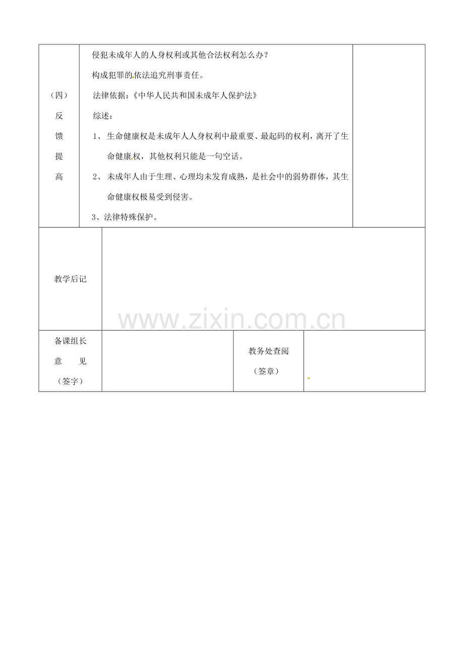 江苏省宿迁市宿城区埠子初级中学七年级政治下册 第21课 护佑生命安康 第1框 依法享有生命健康权教案 苏教版.doc_第3页