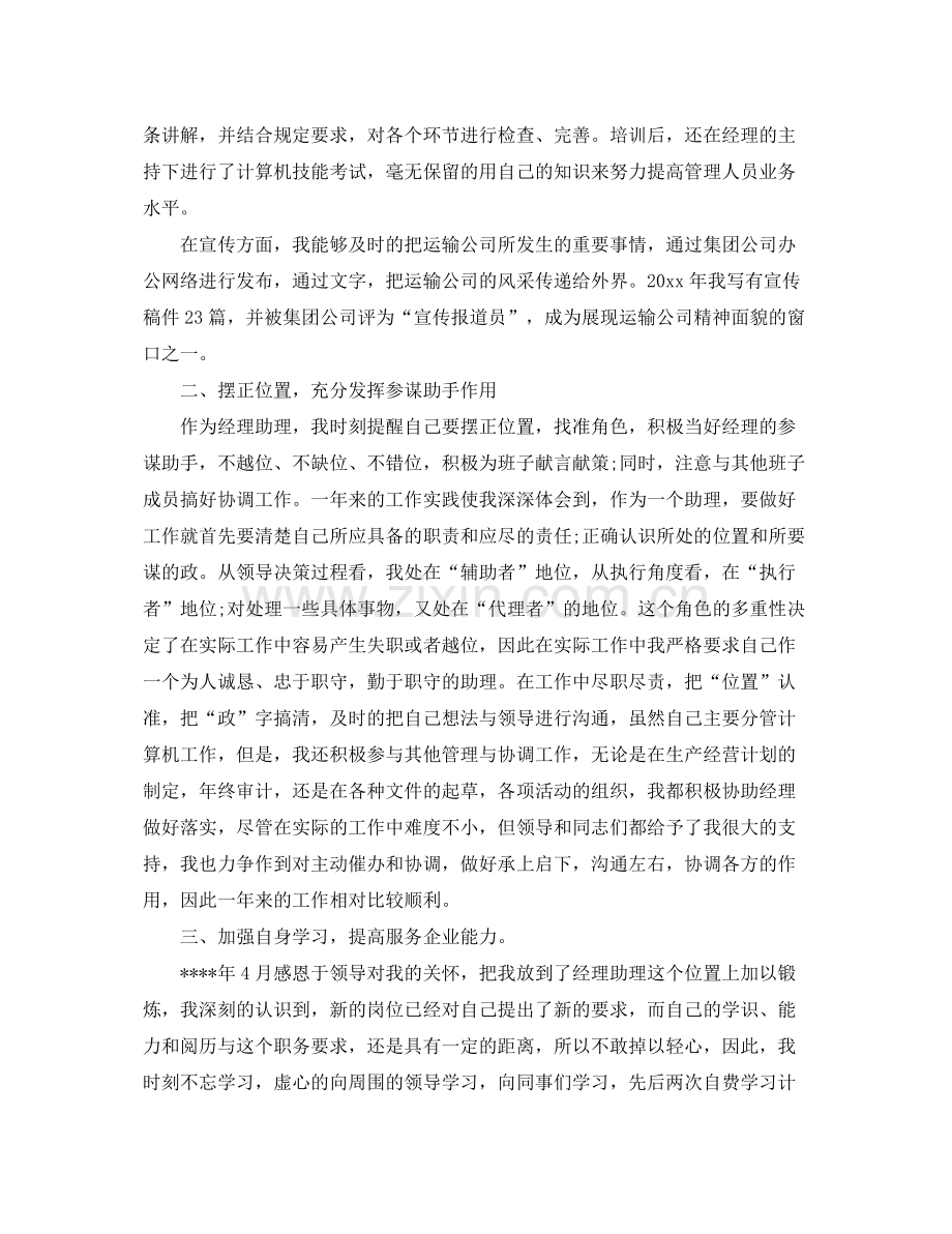 期货经纪人工作总结700字 .docx_第2页