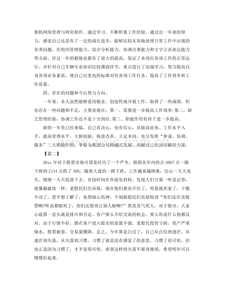 期货经纪人工作总结700字 .docx_第3页