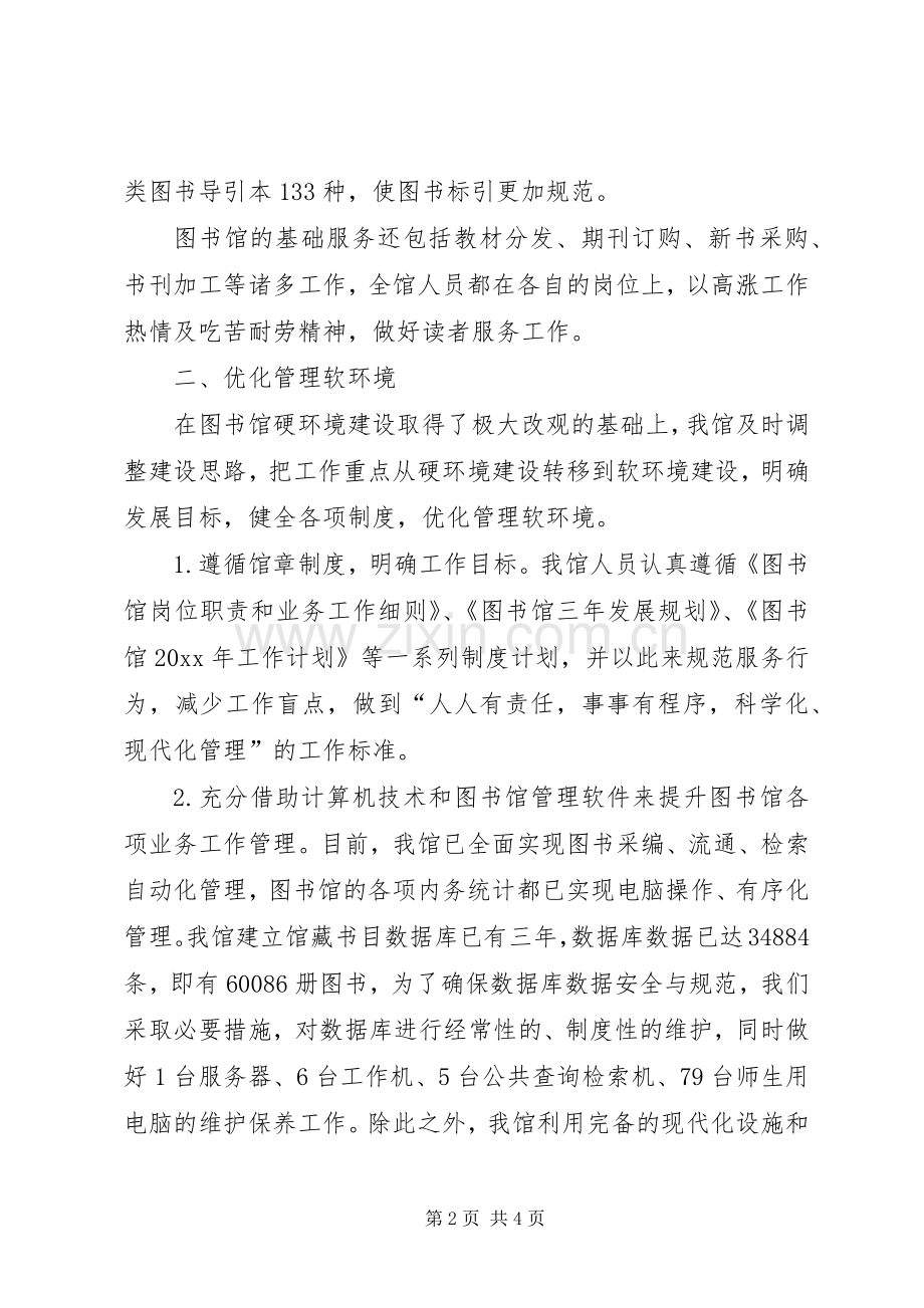 图书馆年度工作总结与计划范文.docx_第2页